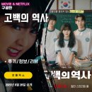 동성아파트(남) | 넷플릭스 영화: 고백의 역사 (후기/정보/리뷰) - 하이틴 청춘로맨스/까메오/부산 영도 촬영지/특별출연