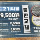 고기싸롱영등포구청역점 이미지