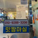 맛짱마실 이미지