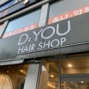 삼양동미용실 디유헤어 미용실에서 염색후기