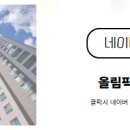 매물올림픽공인중개사사무소 네이버블로그