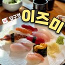 압구정 현대백화점 맛집 이즈미 식당가 일식 룸식당 메뉴 가격 주차