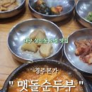 경주본가맷돌순두부 이미지