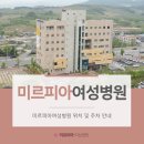 미르피아 여성병원 이미지