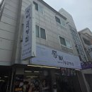 통뼈감자탕 | [강릉맛집] 술 한잔 감자탕이 땡길 때 강릉 교동 맛집' 통뼈 감자탕' 후기