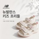 P-5K02 | 뉴발란스 키즈 K535B1P 프리들 X 후기｜여름 초등 샌들 추천, 착용감, 530과 사이즈비교