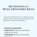 [천안 핏라이프피트니스] 역량 있는 트레이너(프리랜서) 채용 공고 이미지