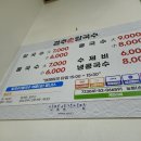 경주손칼국수