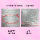 2025년 경명여중 영어 중간고사, 영영풀이+외부지문 미리 준비한 로고스영어학원｜100점 후기까지!