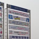 현수막 게시대 광고... GS쟈이아파트 앞. 이미지