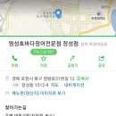 영성호바다장어전문점 이미지