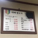 대해생고기