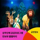 동물 탈놀이 <만보와 별별머리> 이미지