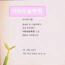 로빈미술학원 | 서울 강남 미대 입시학원 서리미술학원 체계적인 입시 교육 제공