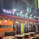 왕십리막창 이미지
