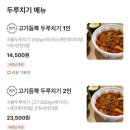 고기듬뿍국물두루치기본오점
