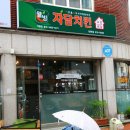 자담치킨 탄현점 이미지