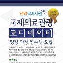 [한국경제 한경아카데미][전액지원]국제의료관광 코디네이터 (자격증) 양성과정 이미지