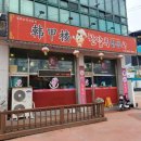 한갑루짬뽕명가 | 협찬×.이천 설봉산 중화요리)매운맛을 자랑하는 진한 짬뽕 맛집 중국집 '한갑루짬뽕명가' 솔직후기