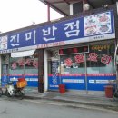 맛집진미반점 이미지