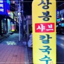 옴마칼국수