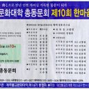 제주불문대 총동문회 제10회 한마음체육대회 이미지