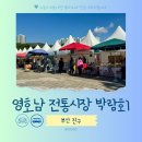 시민시장입구 | 부산 축제 추천 시민공원 영호남전통시장 박람회