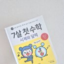 이지스 수학 | <7살 첫 수학, 시계와 달력> 서평 후기