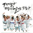 챔프 태권도 이미지