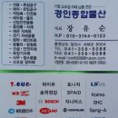 당진전기종합상사