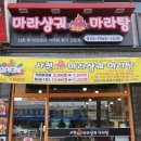 사천핫마라샹궈마라탕 이미지