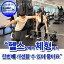 렛츠고짐 | 신정동헬스 렛츠고짐PT 신정점 피티 추천