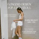 공디드디자인 (gongdid design) 현대백화점 압구정본점 지하2층 팝업 후기 착샷포함