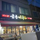 금릉씨푸드