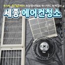 세종 에어컨 청소 더 괜찮은 케어 추천 후기