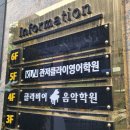 야호영어교습소 | 대전 관저동 학원간판 LED채널간판제작, 유리창썬팅(유리창시트지) : 관저클라이영어학원