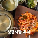 경천사 | 용산 국립중앙박물관 식당 경천사탑 두레 한식당 가는 법 메뉴 후기