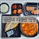 정성이가득찬집밥 | 대전 갈마동 배달 맛집 &#34;정성이가득찬집밥 대전서구점&#34;