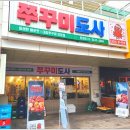 쭈꾸미도사 이미지