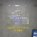 닥터고운동과학센터