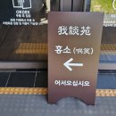 농업회사법인 (주)이목농원 | [남원 여행] 사랑 도시 남원 투어 / 쿼몽룡과 여름 나기 두번째