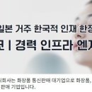 [일본취업] - 일본내 화장품 통신판매 대기업 인프라 엔지니어 정사원 채용 (업계 탑 클래스, 상여 연 3회 지급, 자사 근무) 이미지