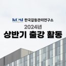 2024년 상반기 출강 활동 유튜브 동영상 이미지