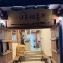 나주면옥 - 부평구 주부토로22번길 1 | 과천 맛집 한정식 나주면옥 돼자갈비 황칠왕갈비 후기