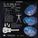 Key Brothers - Go Go 춤을 춥시다 [1971] (윤항기와 키브라더스) 이미지