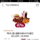 TGIF 광주터미널점 이미지