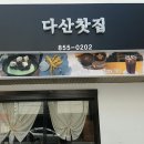 다산전통찻집 이미지