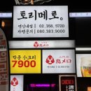 토리메로 연신내 | 연신내맛집, 가성비 좋은 이자카야 ‘토리메로 연신내점’ 방문 솔직 후기