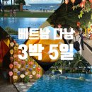 오늘도맑음네일도맑음 | 베트남 다낭 3박5일 9월 날씨 및 내돈내산 일정 공유
