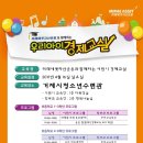 어린이경제교실 이미지